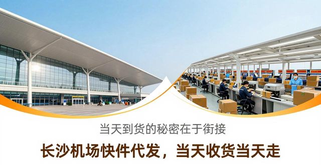 长沙机场寄快递怎么收费_长沙机场快件_长沙机场快件中心属于机场吗