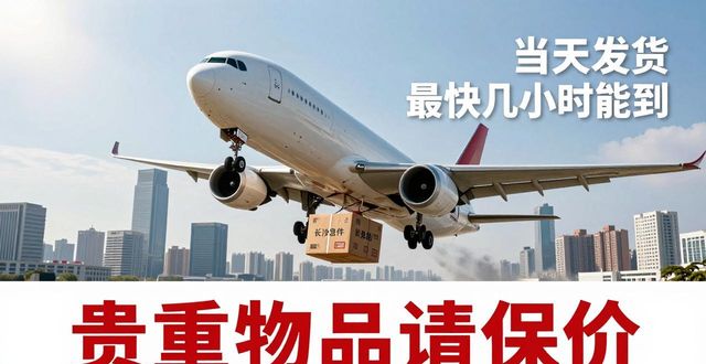 长沙空运电话_长沙急件空运_长沙空运急件电话