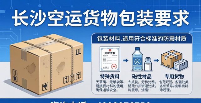 长沙空运货物_空运长沙物流_长沙空运发货物流公司