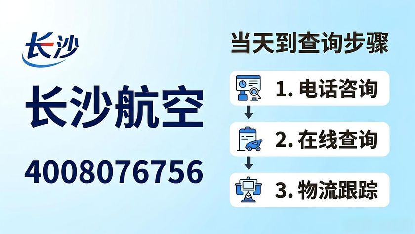 长沙航班时刻表查询_长沙航空当天到_长沙航班今日凌晨到达查询