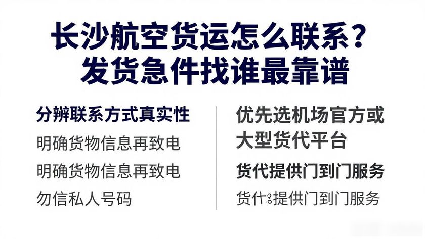 长沙航空货运代理公司_长沙航空货运货物电话_长沙航空物流电话