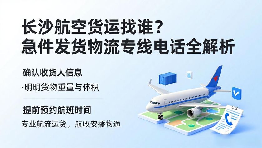 长沙航空运输_长沙航空货运物流电话_长沙空运航空货运