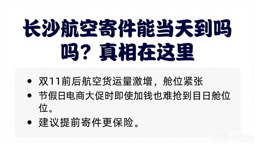到长沙航班查询_长沙航空寄件是不是当天到达_航空寄长沙当天到达是空运吗