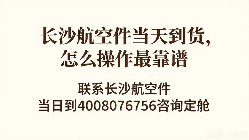 航空当日长沙到深圳航班_长沙航空件当日到_到长沙航班查询