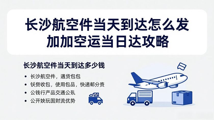 长沙航班到达查询_长沙航空件当天到达_长沙航班今日凌晨到达查询