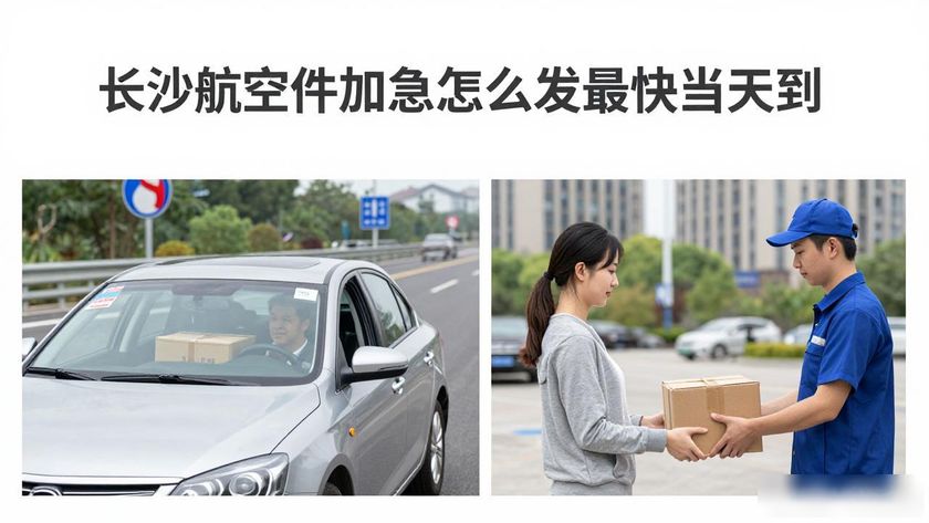 长沙航空件加急_长沙航空服务电话查询_长沙航空处理中心电话