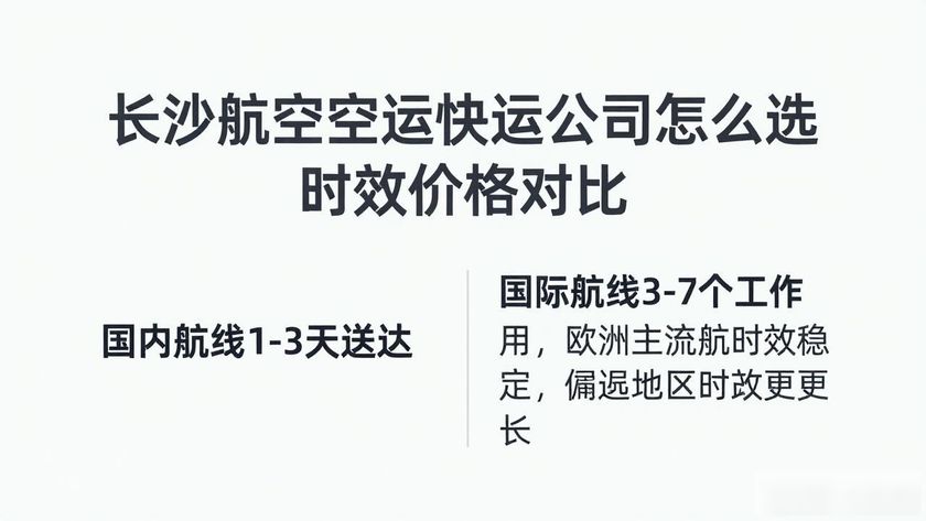 长沙航空快递电话_长沙航空运输_长沙航空空运快运公司