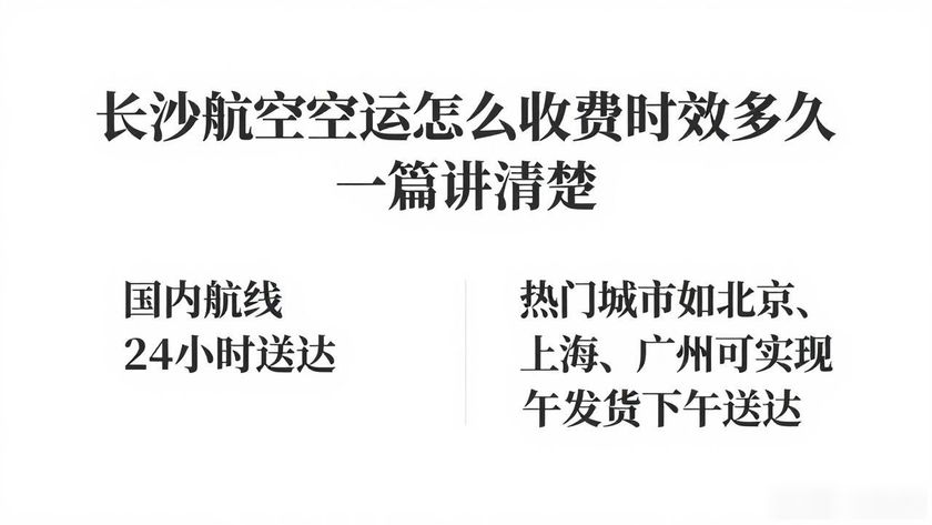 长沙航空物流_长沙航空空运网_湖南长沙航空