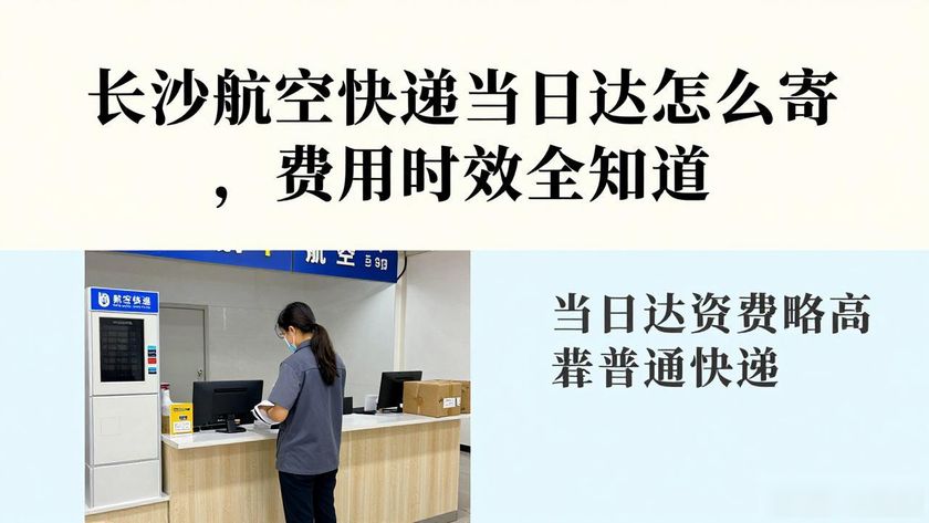 长沙航空电话_长沙航空快递当日达_长沙空运公司