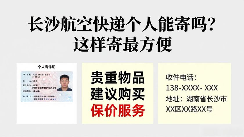 个人航空快递当天到吗_航空快递寄长沙个人可以寄吗_长沙航空快递个人可以寄吗
